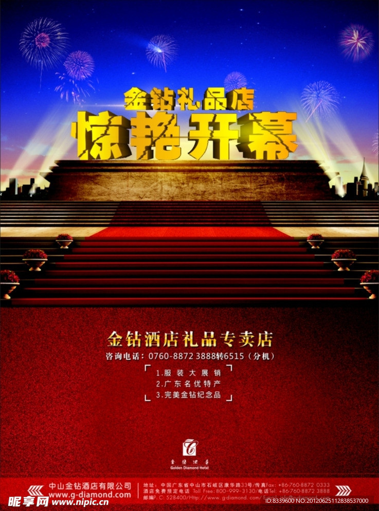 开张广告