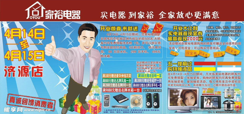 电器喷绘