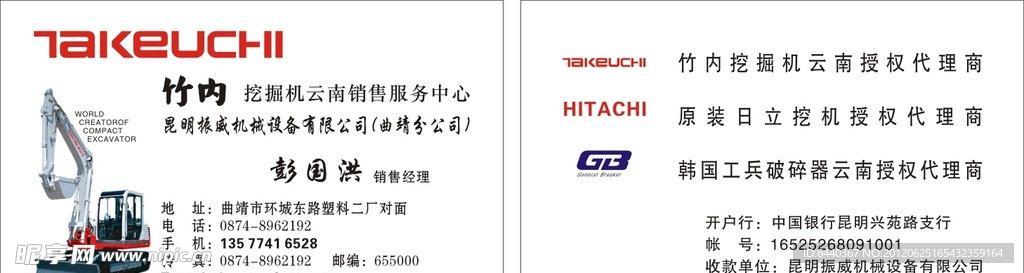 竹内挖掘机