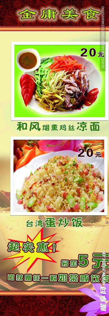 金庸美食