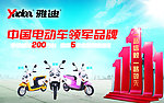 雅迪电动车