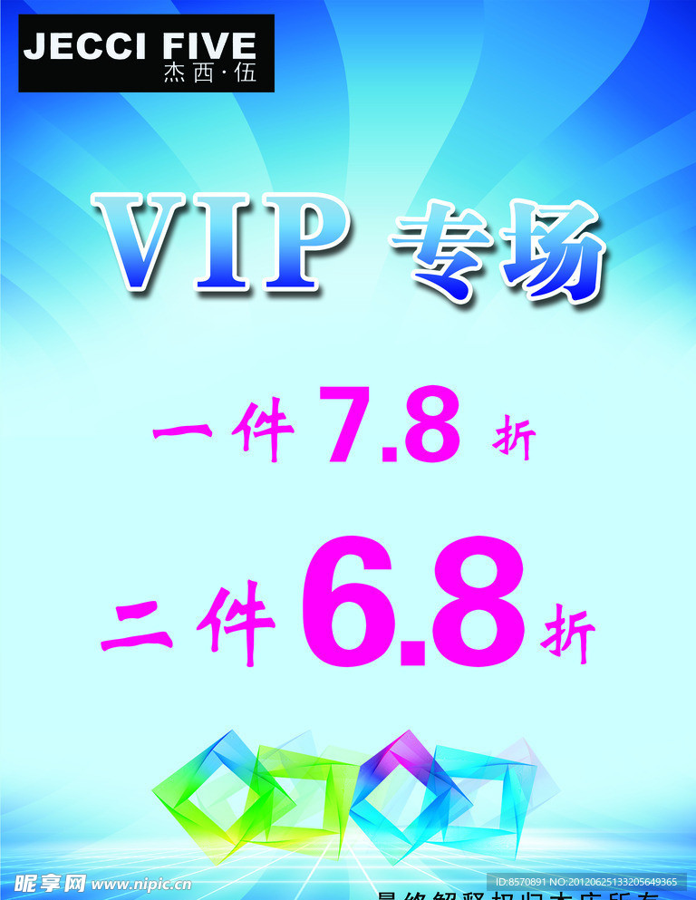 促销宣传单