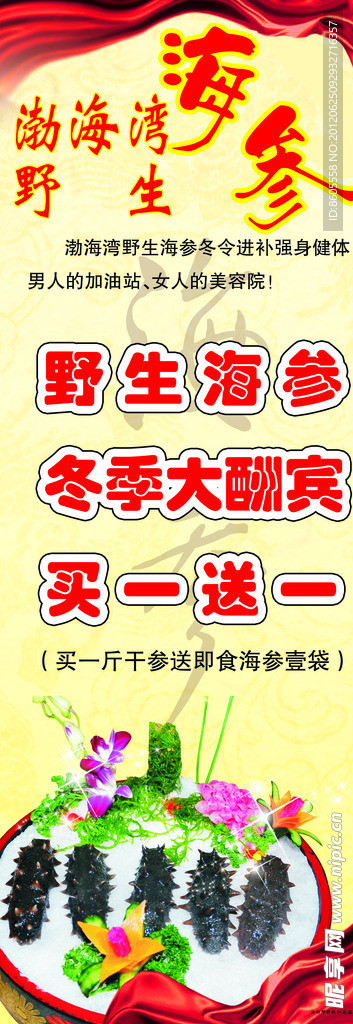 海参展架
