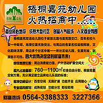 梧桐嘉苑公交屏风海报