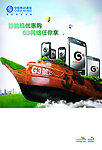 中国移动智能机优惠购海报（诺亚版）