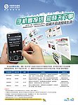 中国移动手机报宣传单