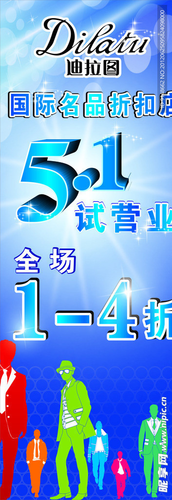 迪拉图X展架