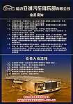 立诚汽车俱乐部