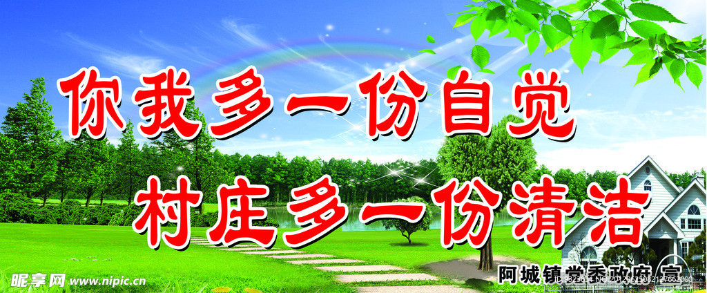 保护环境标语