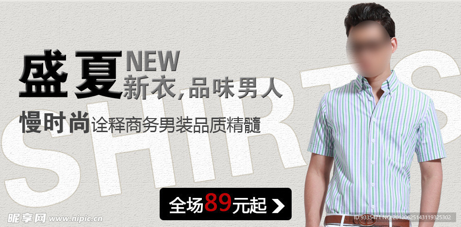 盛夏新装海报