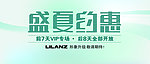 盛夏约惠