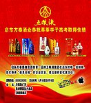 五粮液海报