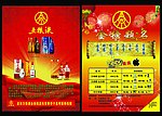 五粮液宣传单