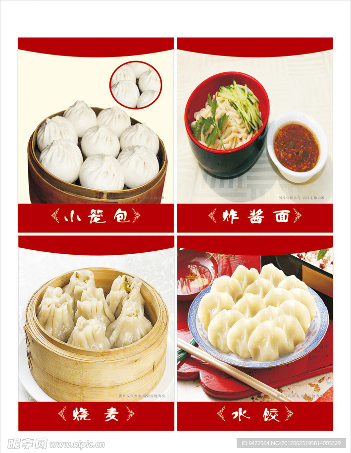 包子海报