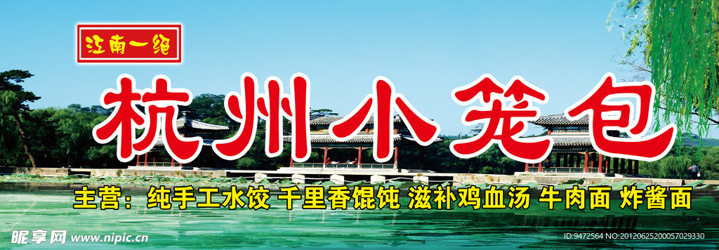 杭州小笼包