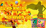 秋冬新款 促销特卖