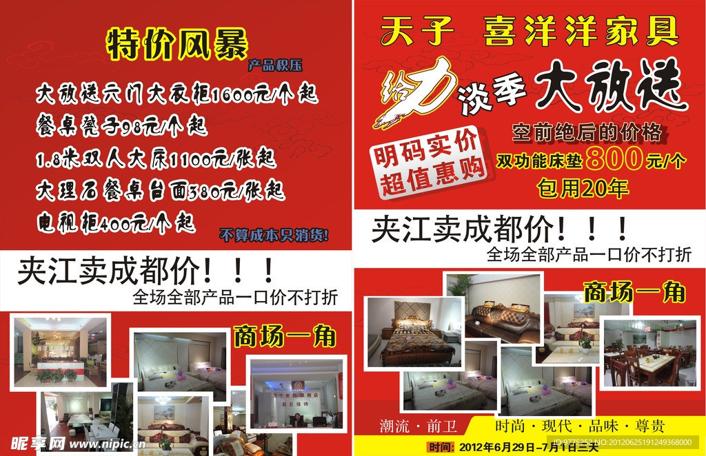 豪华家私活动DM宣传单