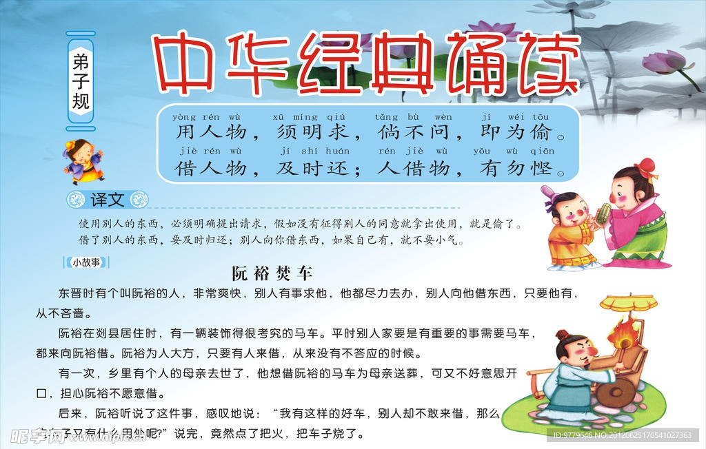 弟子规 展板
