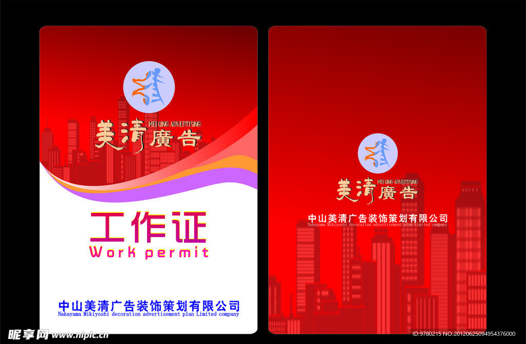工作牌 工作证