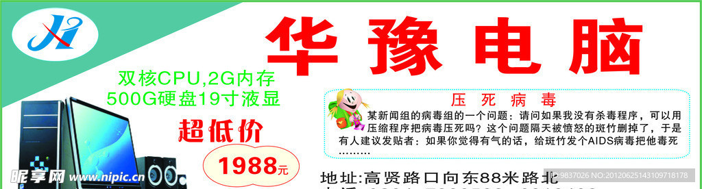 华豫电脑