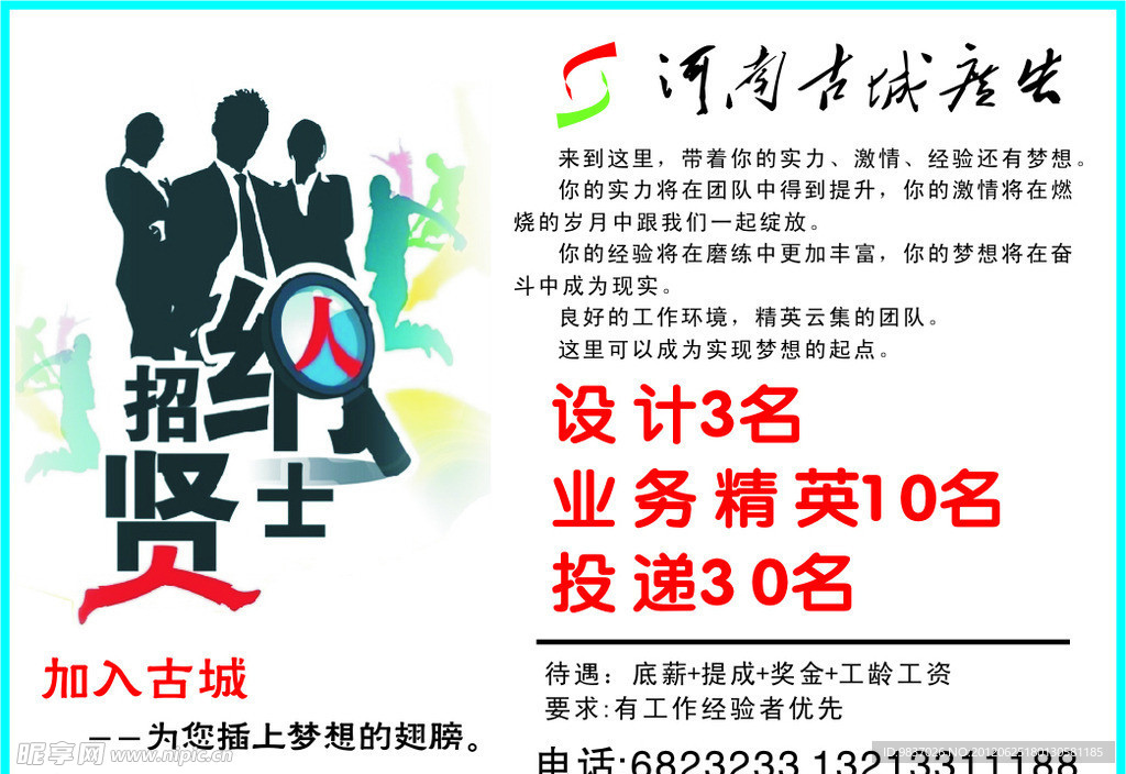 招聘