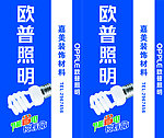 欧普照明 灯箱