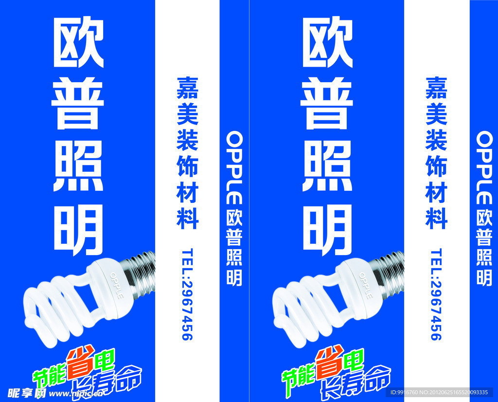 欧普照明 灯箱