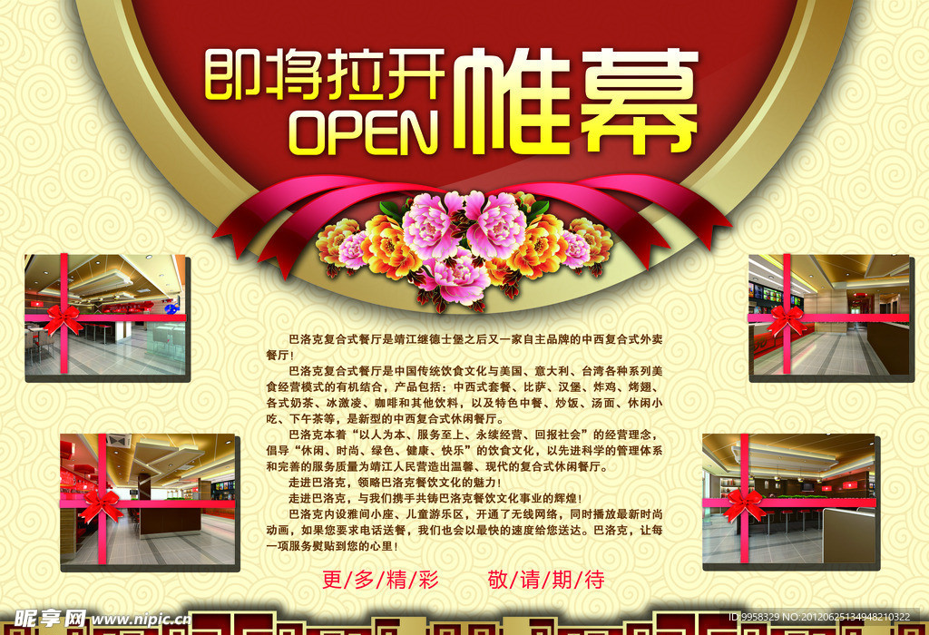 餐厅即将拉开帷幕喷绘