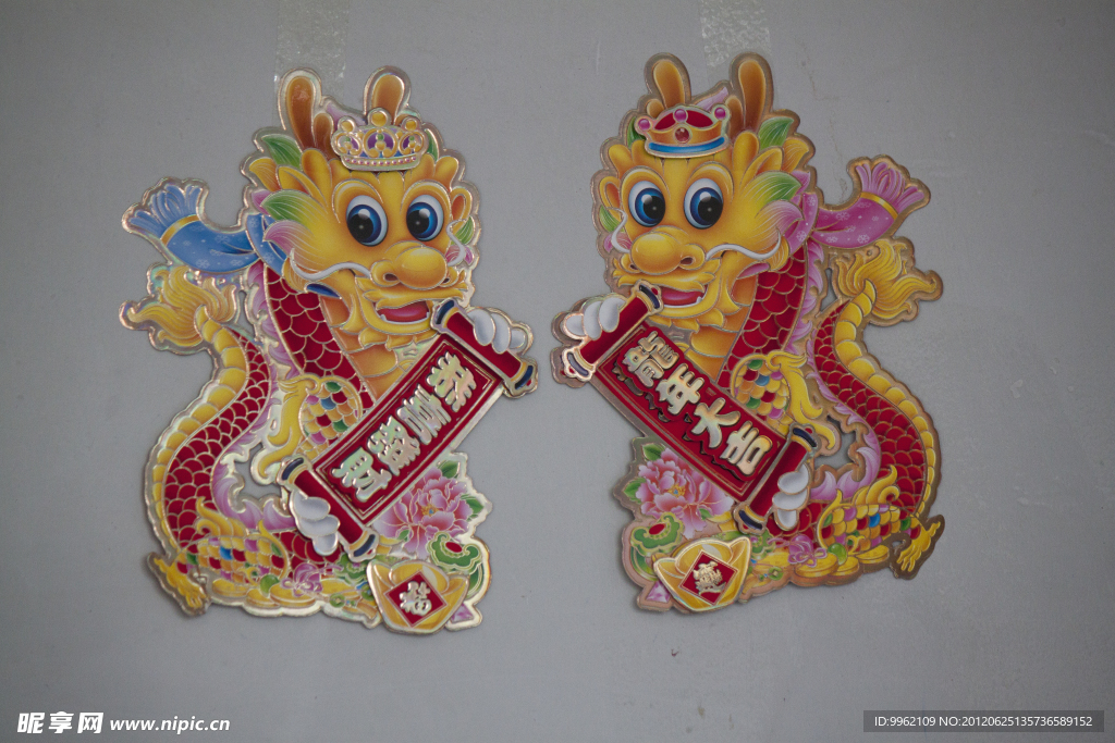 吉祥龙