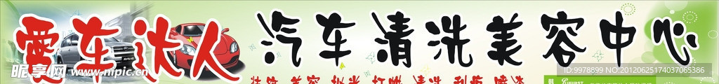 汽车美容中心门市店招