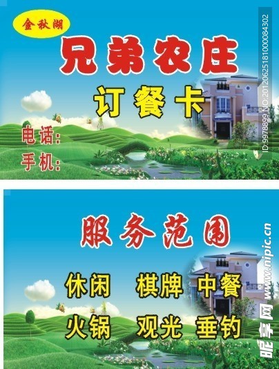 兄弟农庄订餐卡