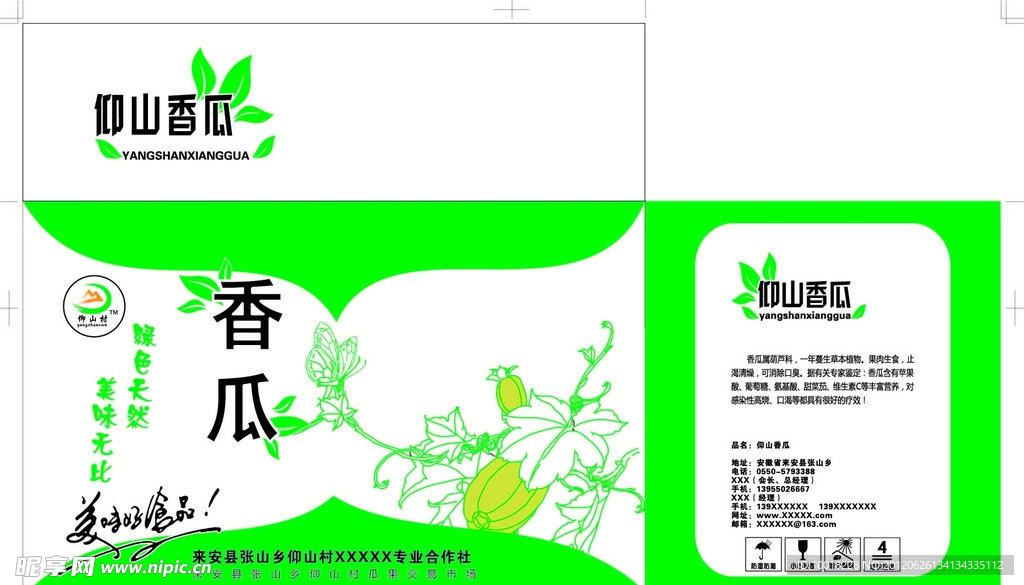 香瓜包装