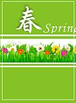 春天