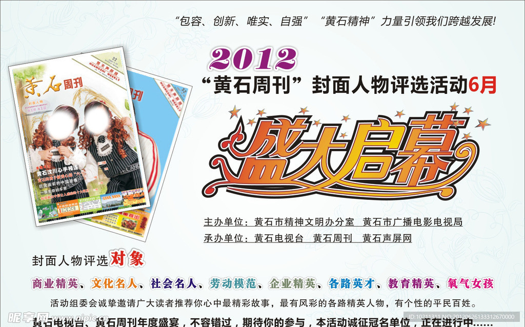 黄石周刊封面人物评选