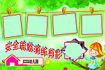学校安全展板