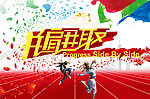 并肩进取 订货会海报