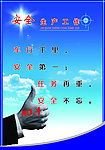 安全生产