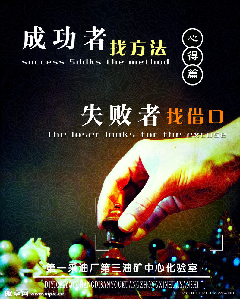 成功者