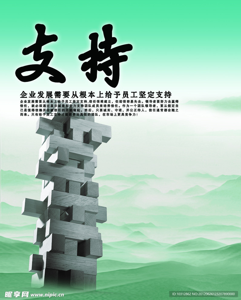 支持