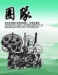 团队