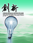 创新