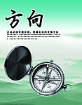 方向
