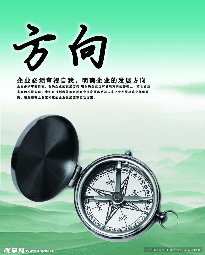 方向