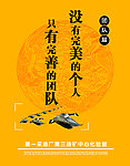 团队