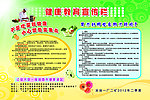 健康教育
