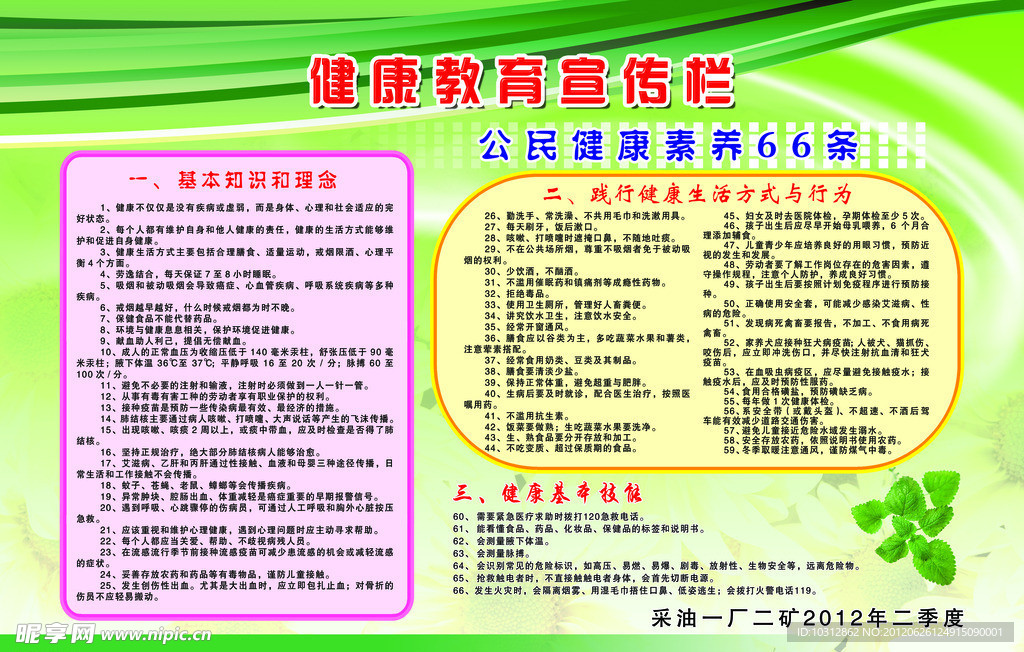 健康教育