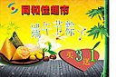 开业海报