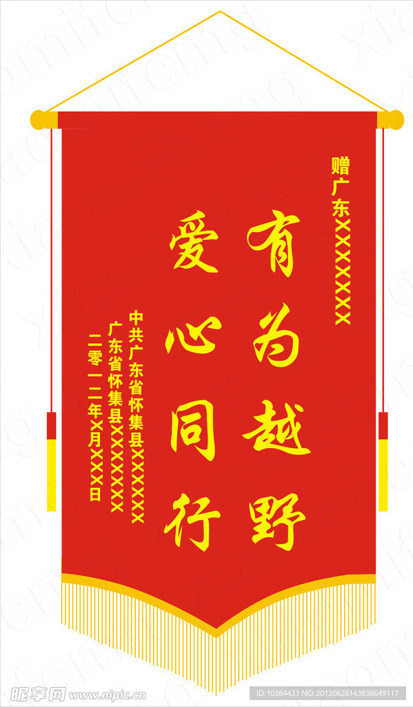 锦旗
