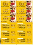 安琪儿优惠券