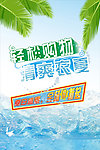 夏日促销海报